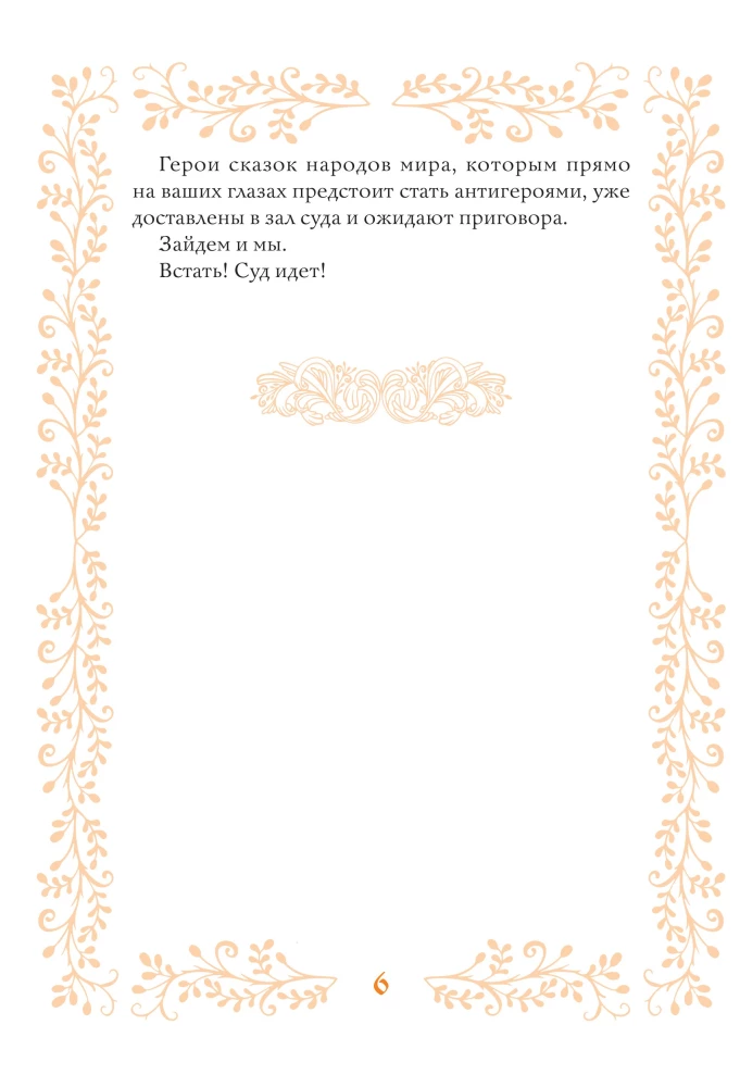 Обвиняется... Сказка. Кот в сапогах, Мальчик с пальчик и другие: по ком звонит Уголовный Кодекс
