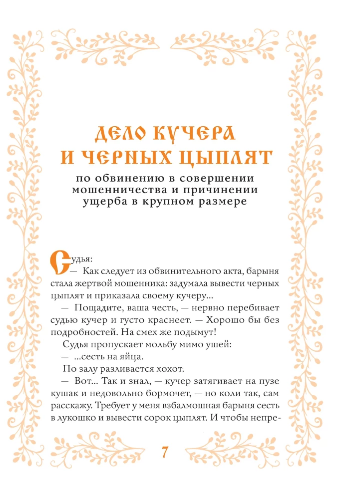 Обвиняется... Сказка. Кот в сапогах, Мальчик с пальчик и другие: по ком звонит Уголовный Кодекс