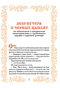 Обвиняется... Сказка. Кот в сапогах, Мальчик с пальчик и другие: по ком звонит Уголовный Кодекс