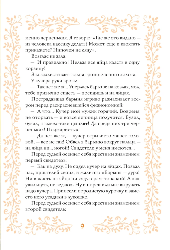 Обвиняется... Сказка. Кот в сапогах, Мальчик с пальчик и другие: по ком звонит Уголовный Кодекс