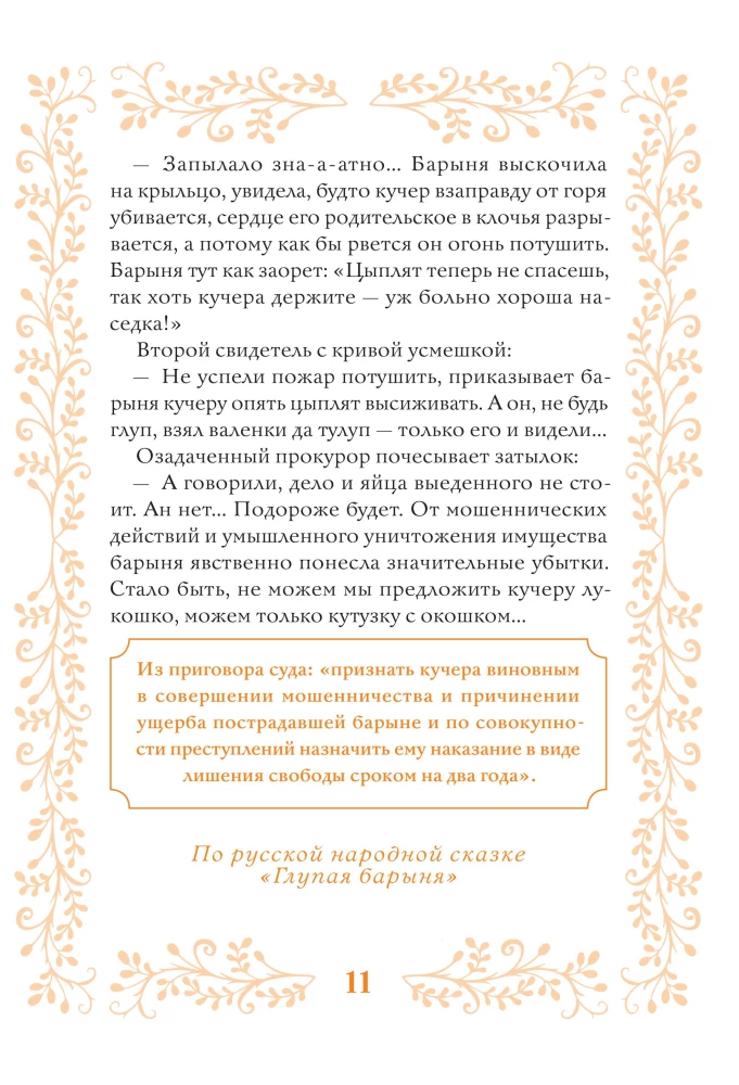 Обвиняется... Сказка. Кот в сапогах, Мальчик с пальчик и другие: по ком звонит Уголовный Кодекс