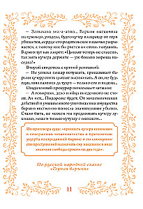 Обвиняется... Сказка. Кот в сапогах, Мальчик с пальчик и другие: по ком звонит Уголовный Кодекс