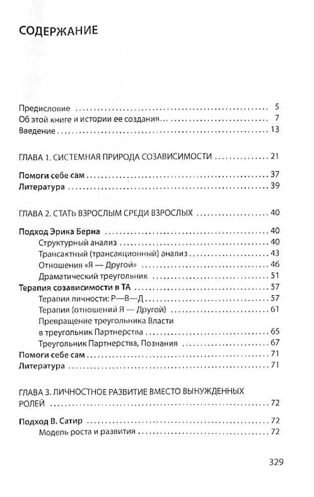 Co-dependence Through the Eyes of a Systemic Therapist