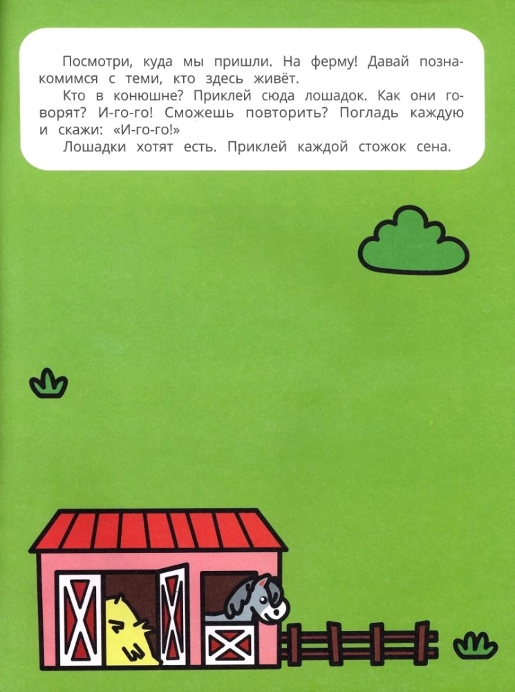 Speech Launch with Stickers. Little Animals