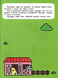 Speech Launch with Stickers. Little Animals