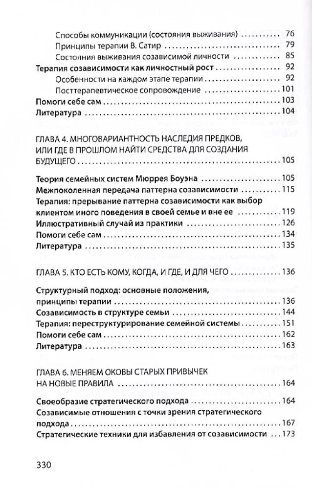 Co-dependence Through the Eyes of a Systemic Therapist