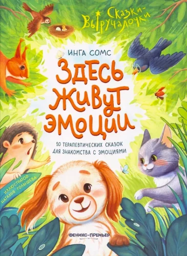 Čia gyvena emocijos