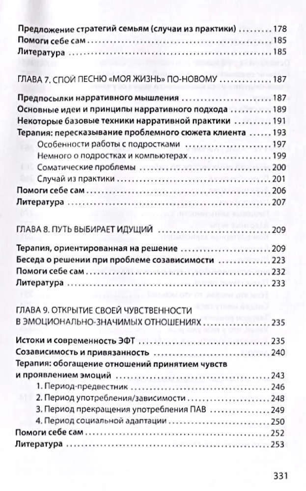 Co-dependence Through the Eyes of a Systemic Therapist
