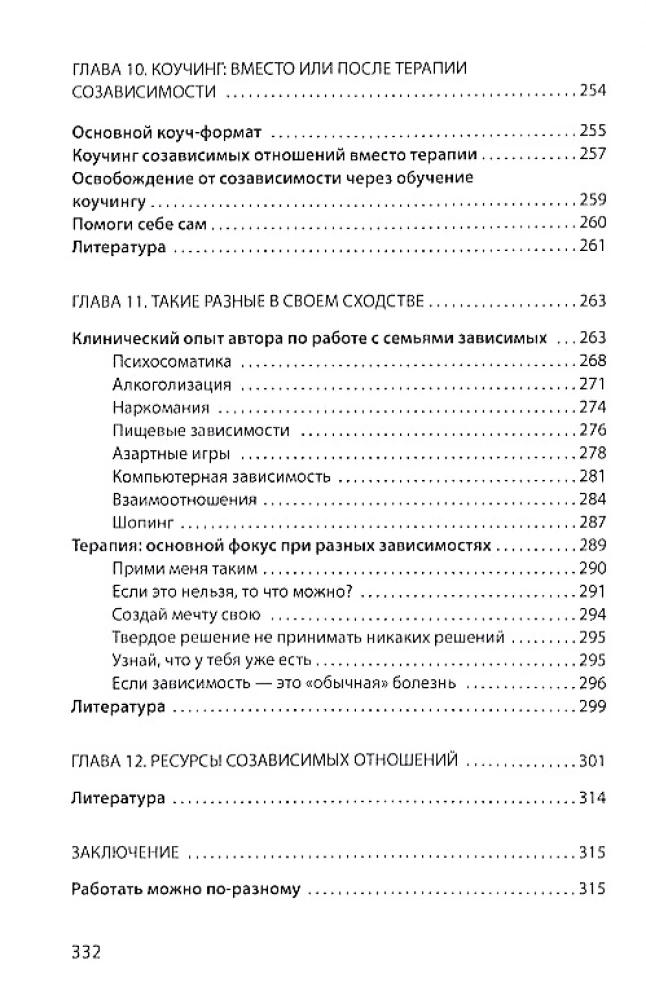 Co-dependence Through the Eyes of a Systemic Therapist