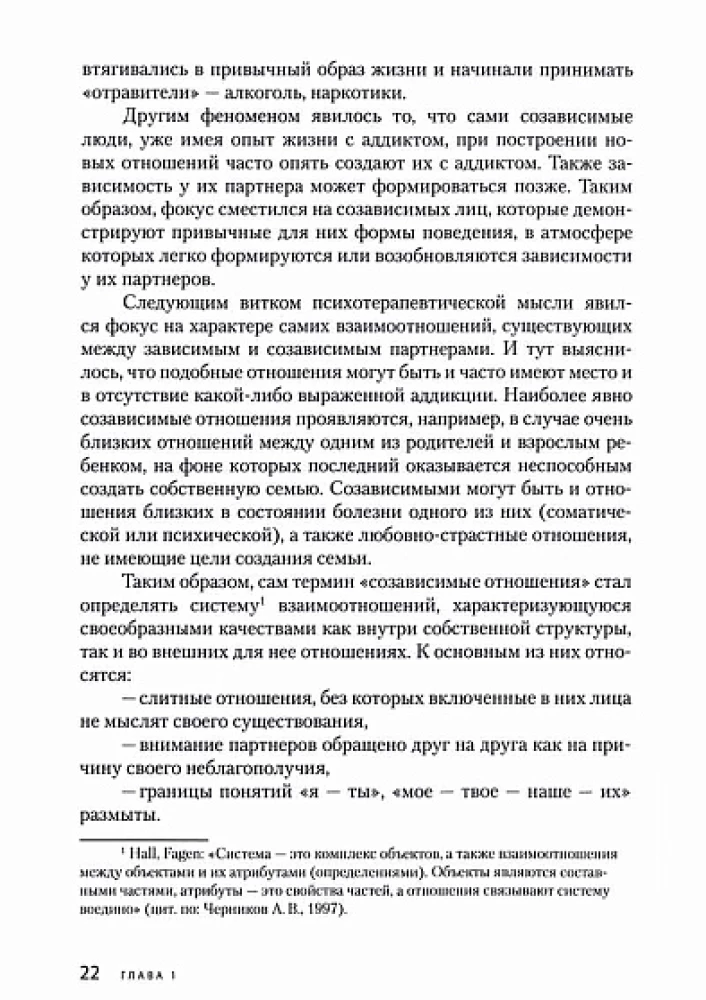 Co-dependence Through the Eyes of a Systemic Therapist