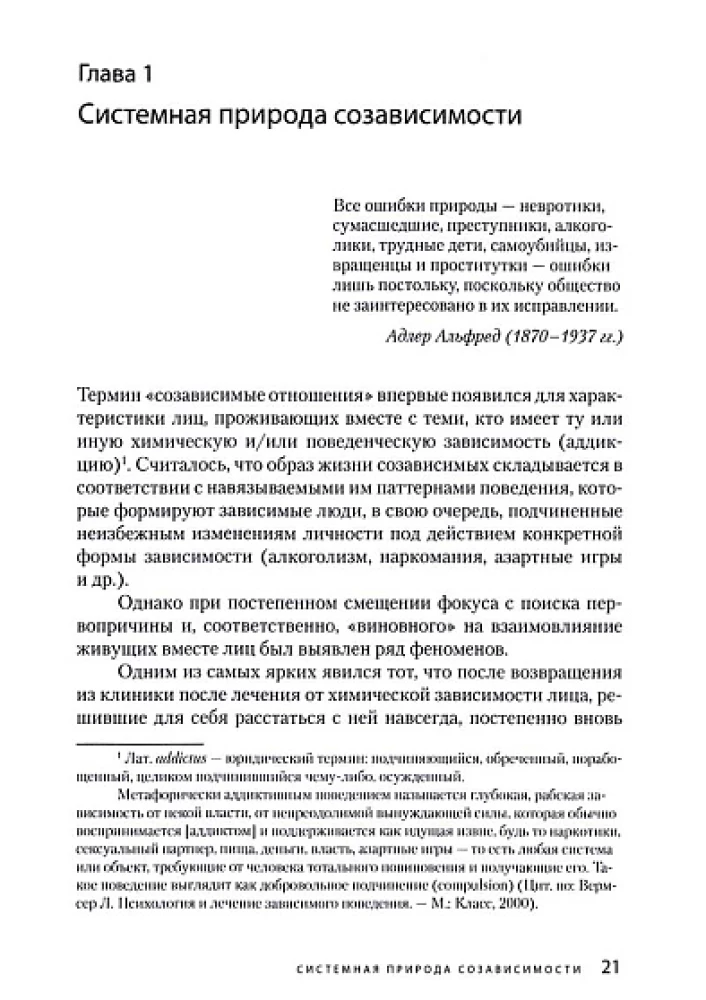 Co-dependence Through the Eyes of a Systemic Therapist