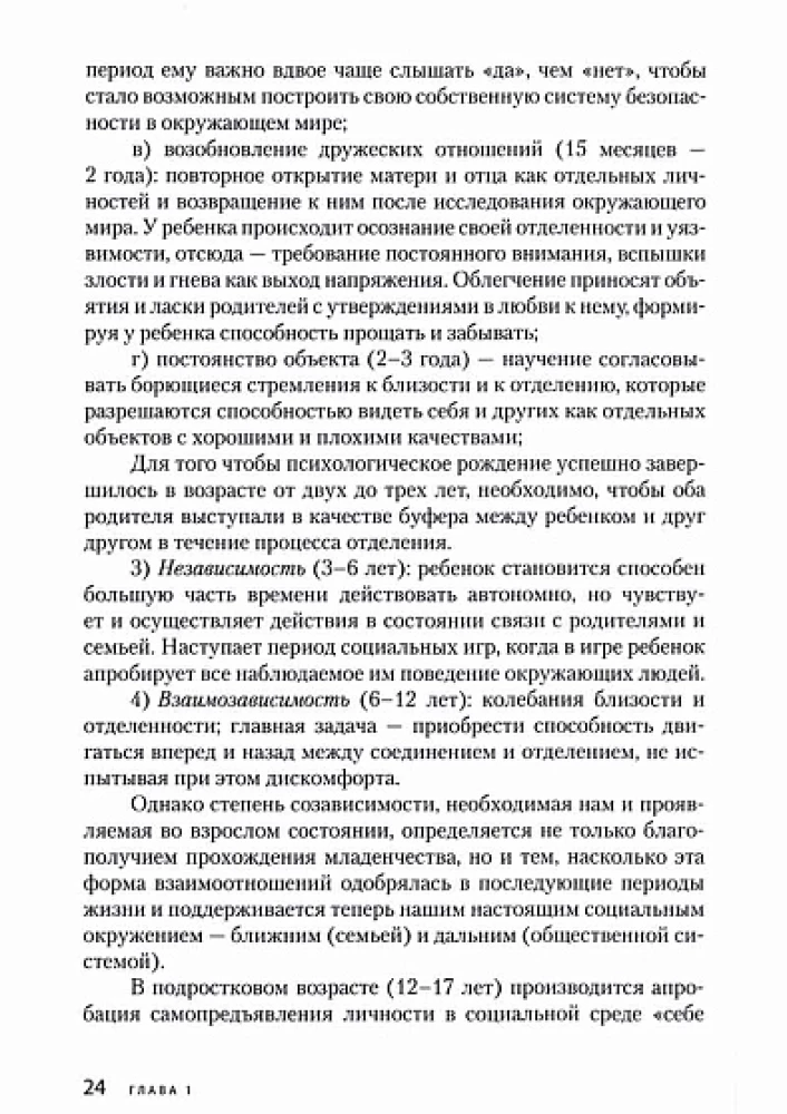 Co-dependence Through the Eyes of a Systemic Therapist