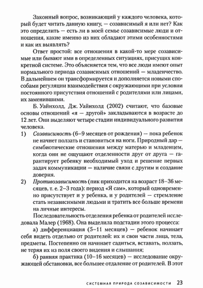 Co-dependence Through the Eyes of a Systemic Therapist