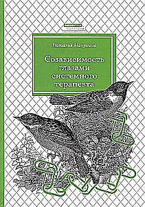 Co-dependence Through the Eyes of a Systemic Therapist