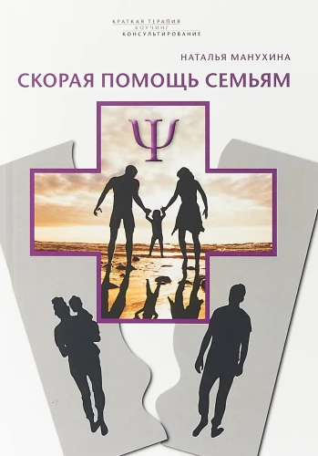 Скорая помощь семьям