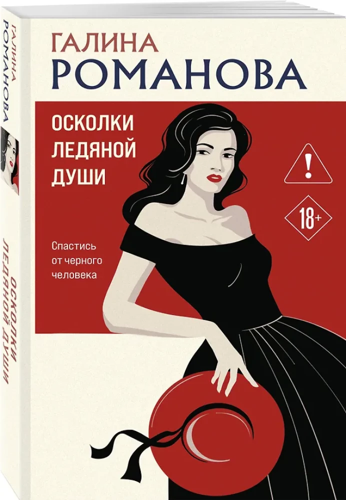 Saldēta dvēseles šķembas