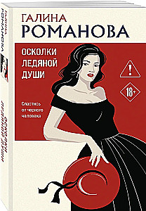 Saldēta dvēseles šķembas