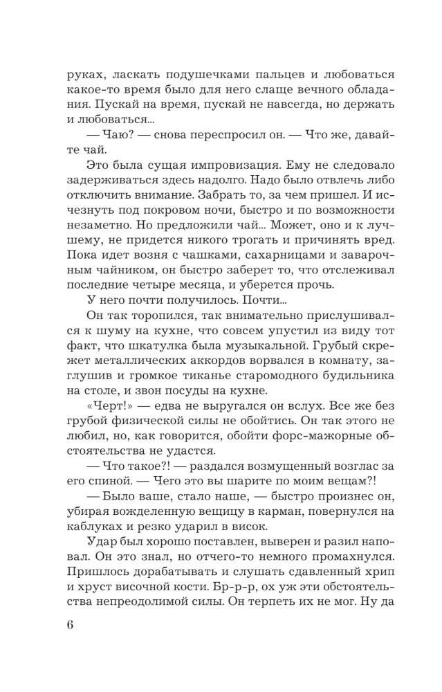 Saldēta dvēseles šķembas