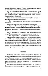 Saldēta dvēseles šķembas