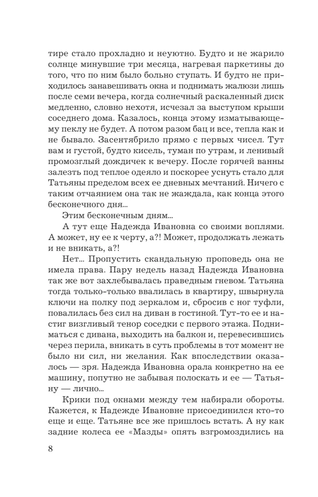 Saldēta dvēseles šķembas