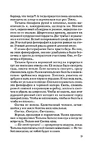 Saldēta dvēseles šķembas