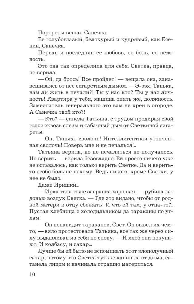 Saldēta dvēseles šķembas