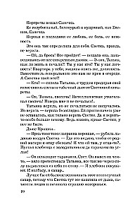 Saldēta dvēseles šķembas