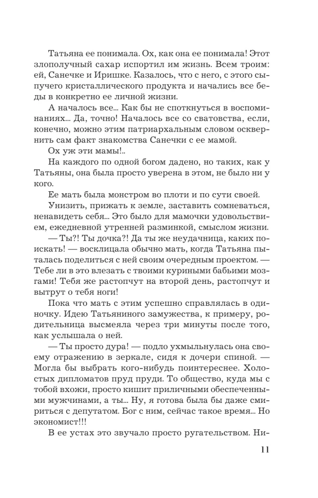 Saldēta dvēseles šķembas