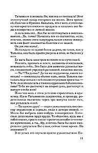 Saldēta dvēseles šķembas