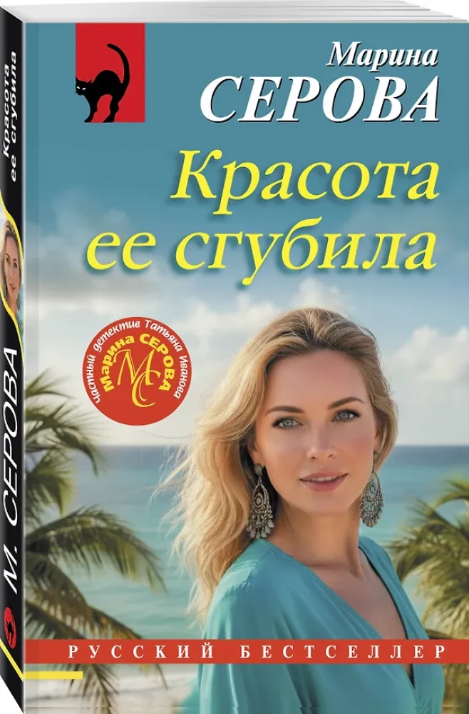 Skaistums viņu iznīcināja