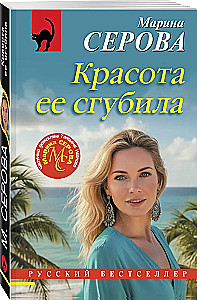 Skaistums viņu iznīcināja