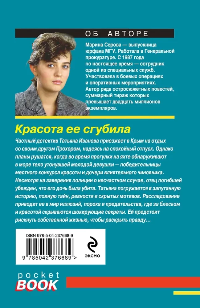 Skaistums viņu iznīcināja