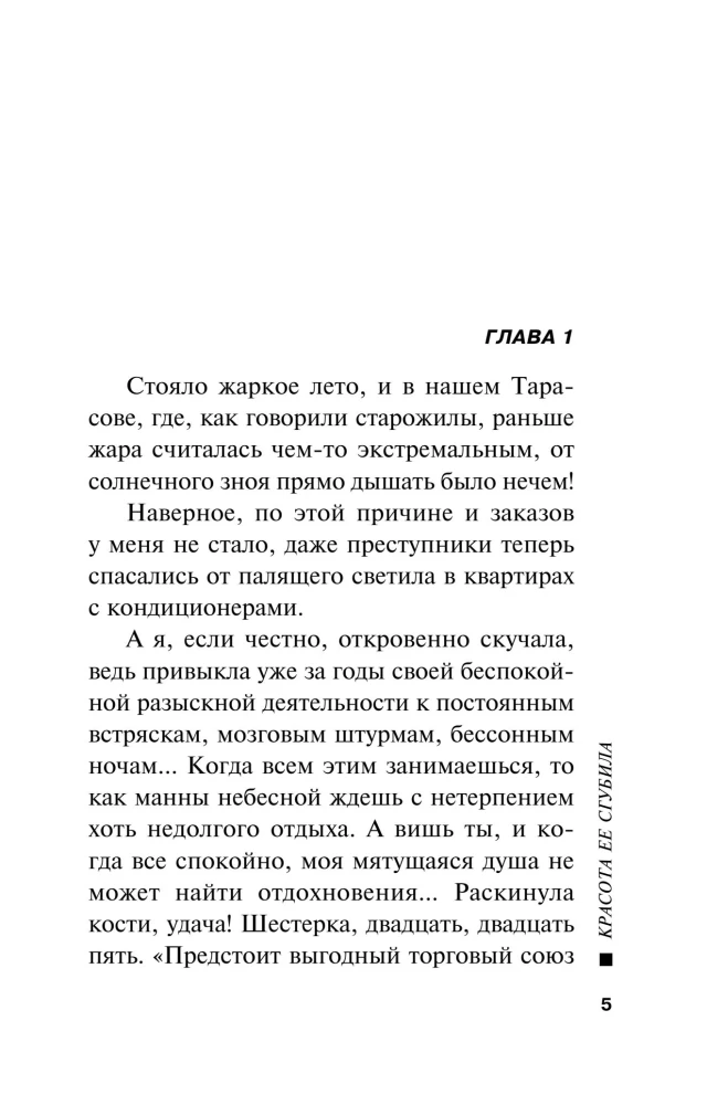 Skaistums viņu iznīcināja