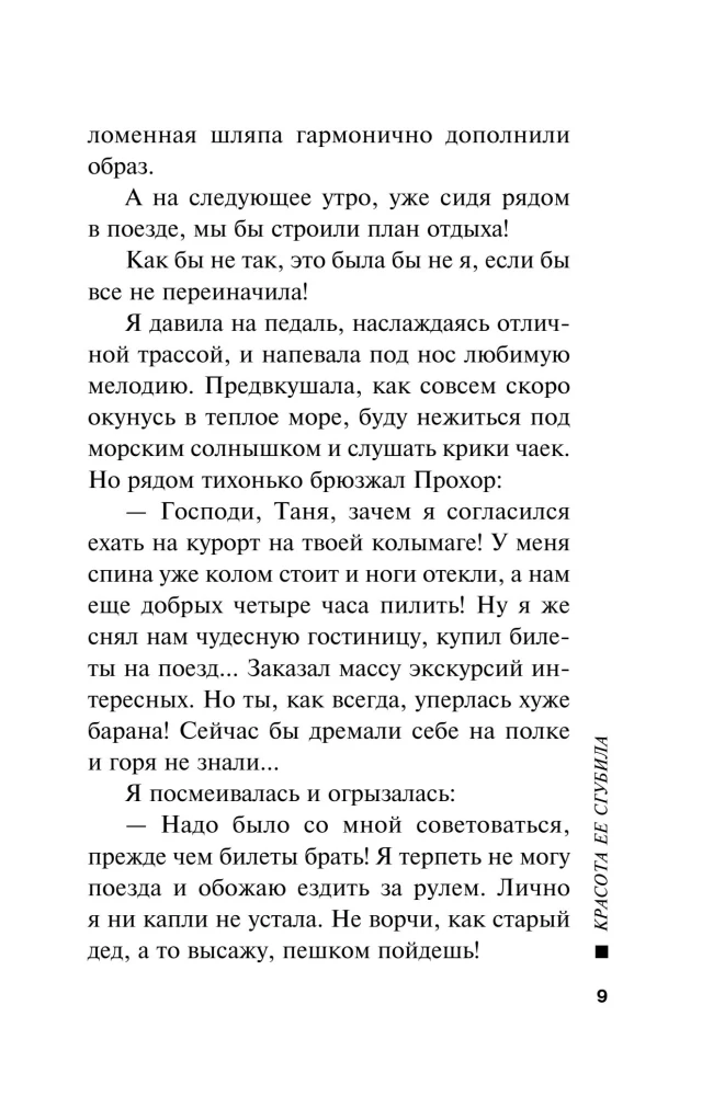 Skaistums viņu iznīcināja