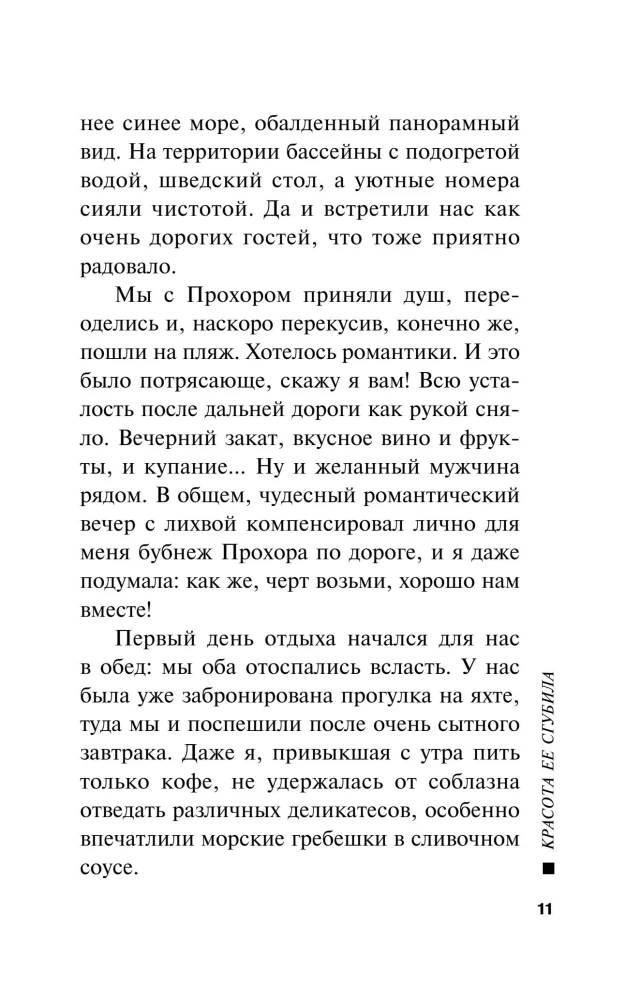 Skaistums viņu iznīcināja