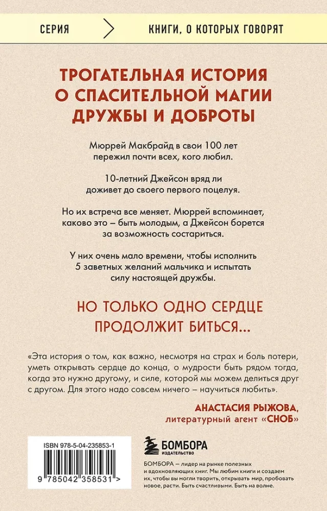 Pieci vēlējumi misteram Makbraidam