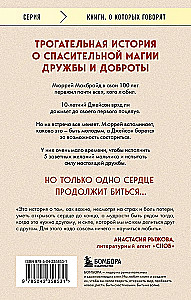 Pieci vēlējumi misteram Makbraidam