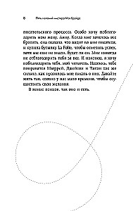 Pieci vēlējumi misteram Makbraidam