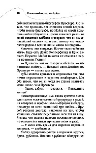 Pieci vēlējumi misteram Makbraidam