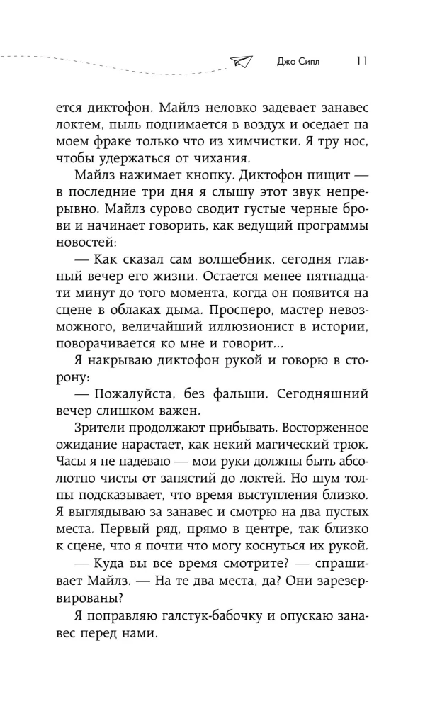 Pieci vēlējumi misteram Makbraidam