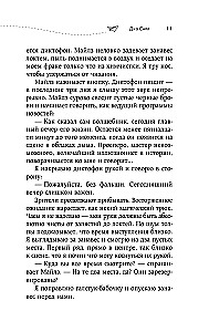 Pieci vēlējumi misteram Makbraidam