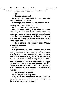 Pieci vēlējumi misteram Makbraidam