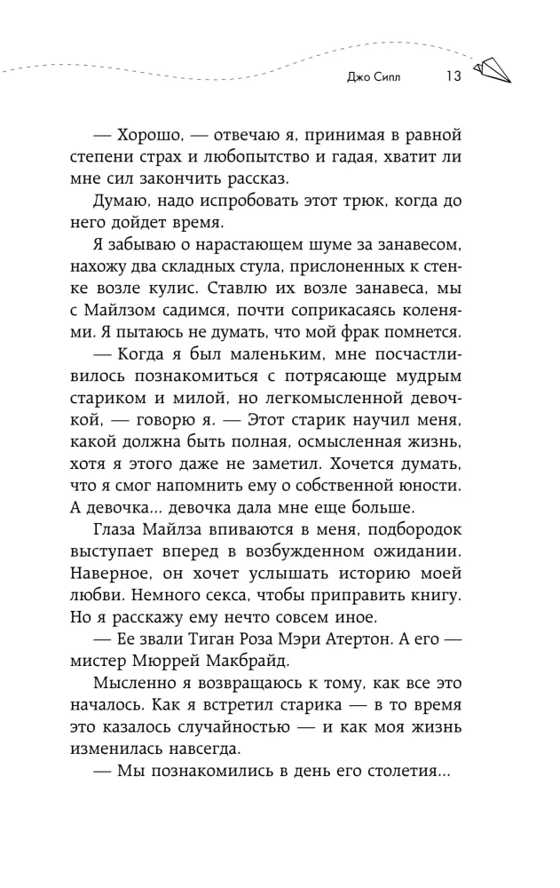 Pieci vēlējumi misteram Makbraidam