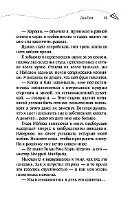 Pieci vēlējumi misteram Makbraidam