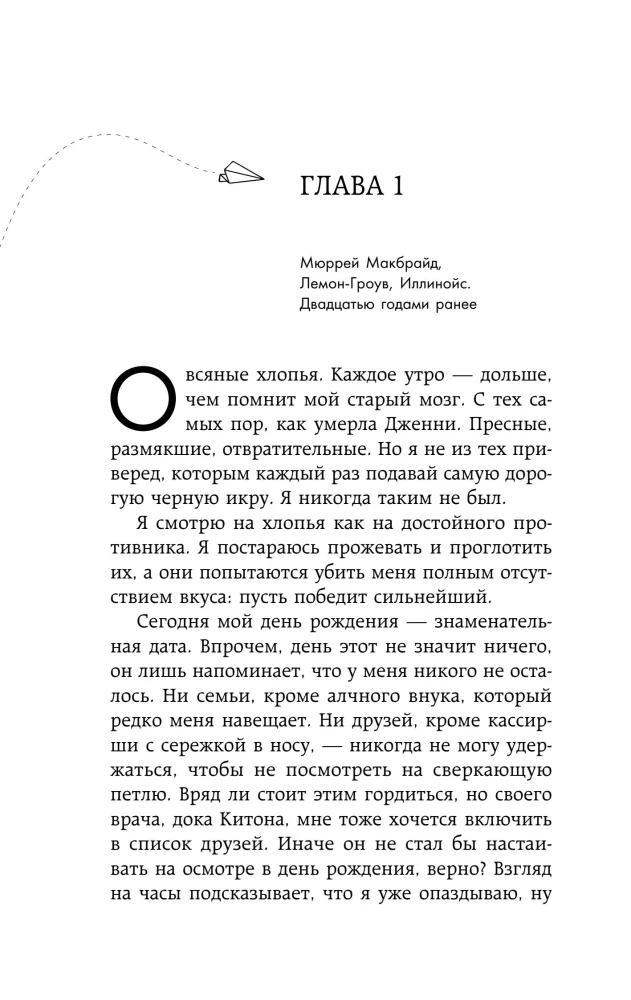 Pieci vēlējumi misteram Makbraidam