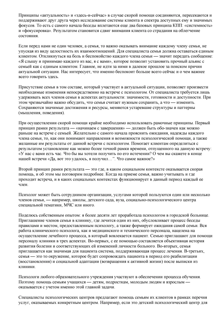 Emergency Aid for Families