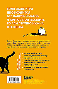 Гребаное утро! Как просыпаться утром, а не восставать