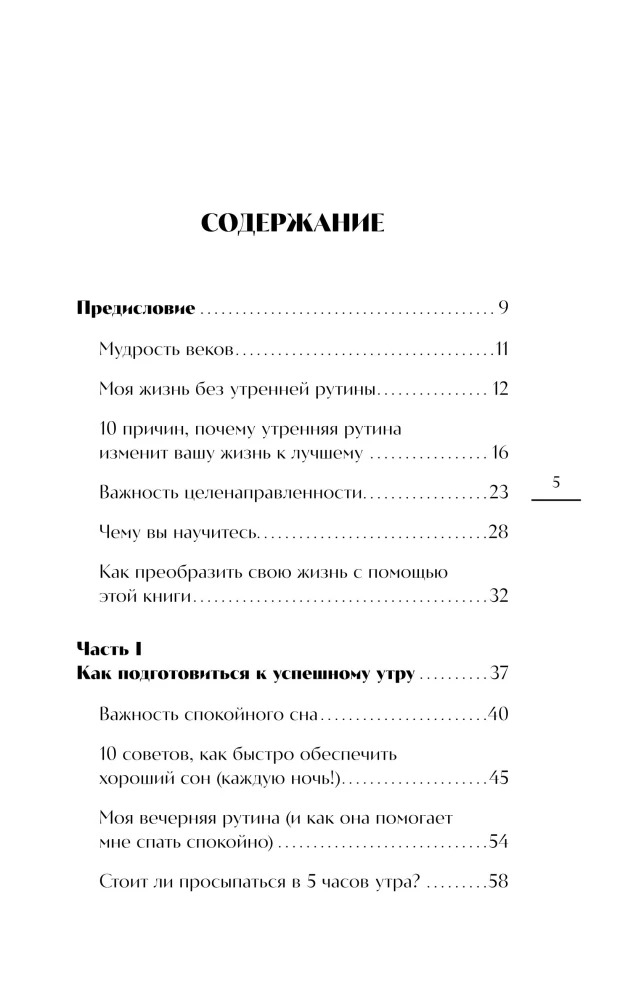 Гребаное утро! Как просыпаться утром, а не восставать