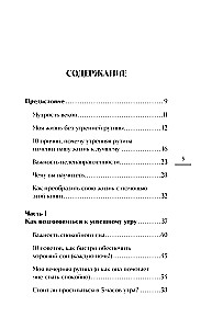 Гребаное утро! Как просыпаться утром, а не восставать