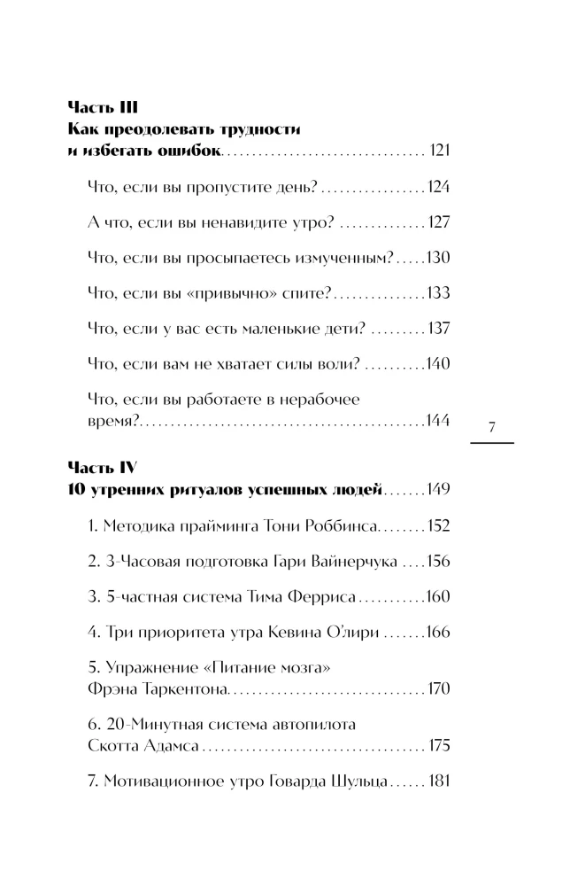 Гребаное утро! Как просыпаться утром, а не восставать